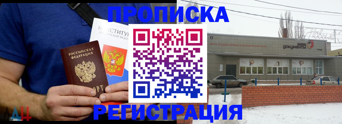 где прописаться в Железноводске