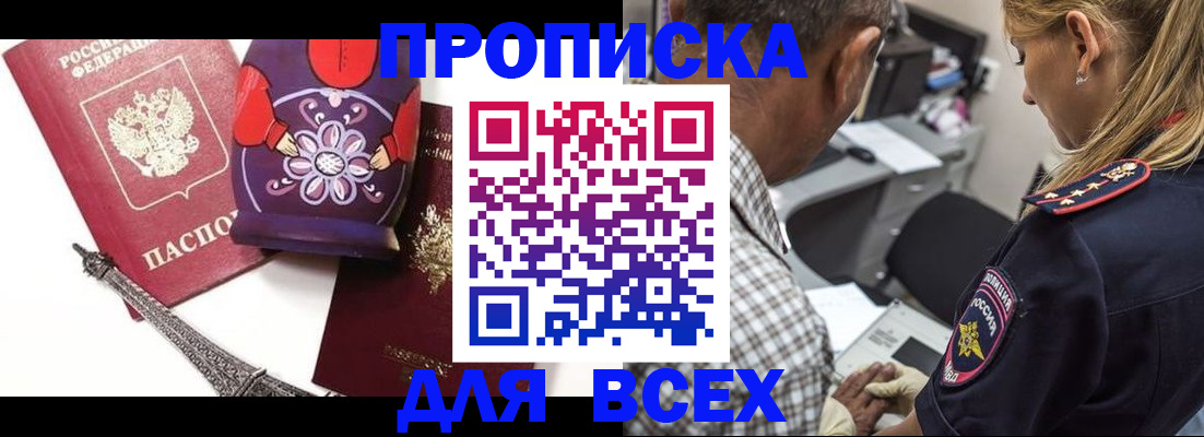 временная регистрация поиск в Железноводске