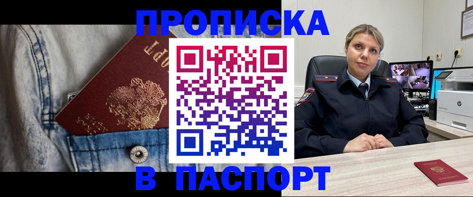 прописка от собственника в Железноводске