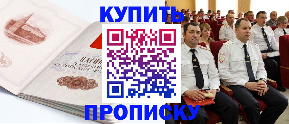 временная прописка в Железноводске