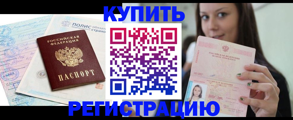 временная регистрация в квартире в Железноводске