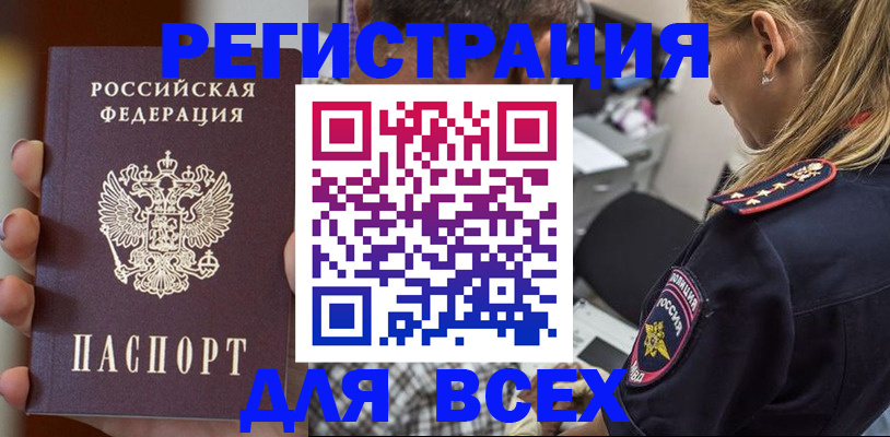 временная регистрация законно в Железноводске