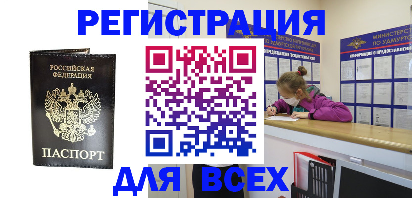 временная регистрация купить в Железноводске