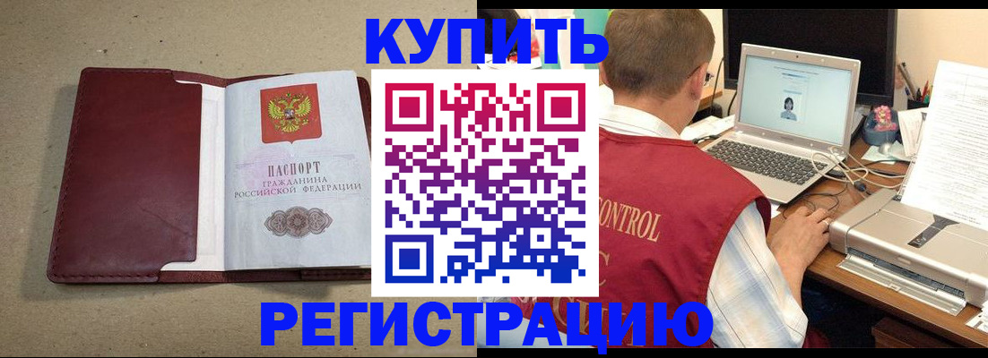 прописка ребенка в Железноводске
